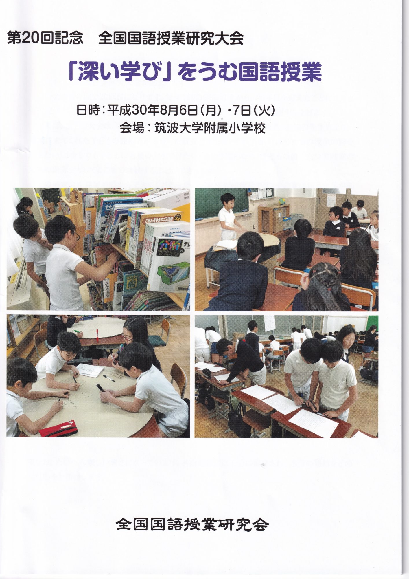Amazon.co.jp: 子どもと創る国語の授業51号 : 全国国語授業研究