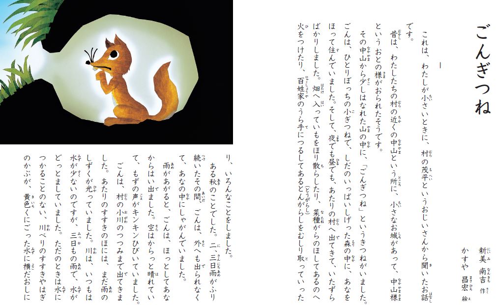 4年生 国語「ごんぎつね」視点の転換で10歳の壁を乗り越える