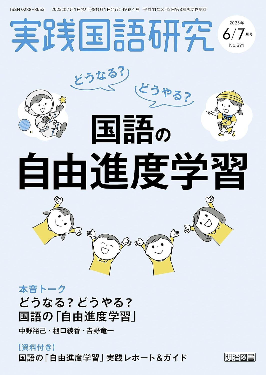 明治図書「実践国語研究」に寄稿しました！ - 小学校教師の知的